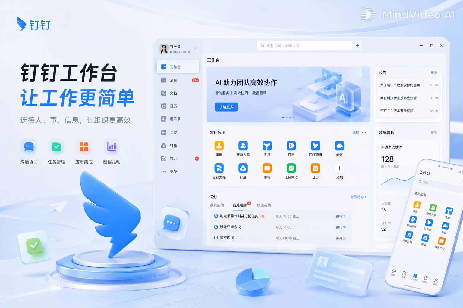 钉钉教师工作场景备课文档在线会议